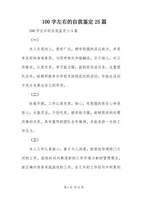 物業管理（不含保安服務）自我鑒定一